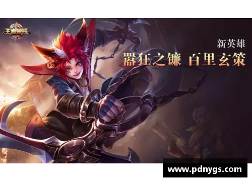 王者荣耀新英雄百里玄策全面解析