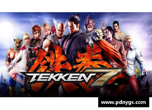 铁拳8：超越极限，PS5新篇章