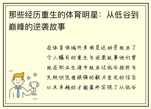 那些经历重生的体育明星：从低谷到巅峰的逆袭故事