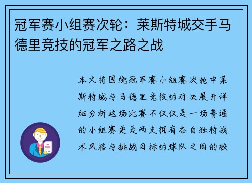 冠军赛小组赛次轮：莱斯特城交手马德里竞技的冠军之路之战