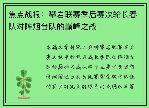 焦点战报：攀岩联赛季后赛次轮长春队对阵烟台队的巅峰之战