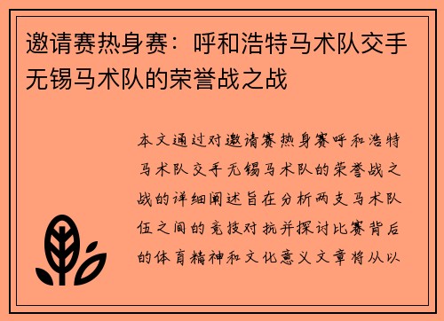 邀请赛热身赛：呼和浩特马术队交手无锡马术队的荣誉战之战