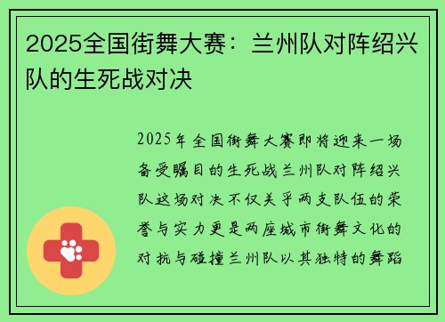 2025全国街舞大赛：兰州队对阵绍兴队的生死战对决