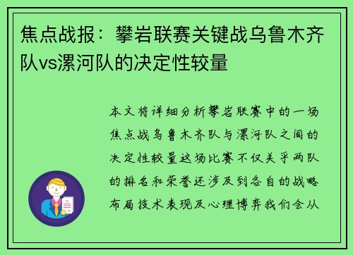 焦点战报：攀岩联赛关键战乌鲁木齐队vs漯河队的决定性较量